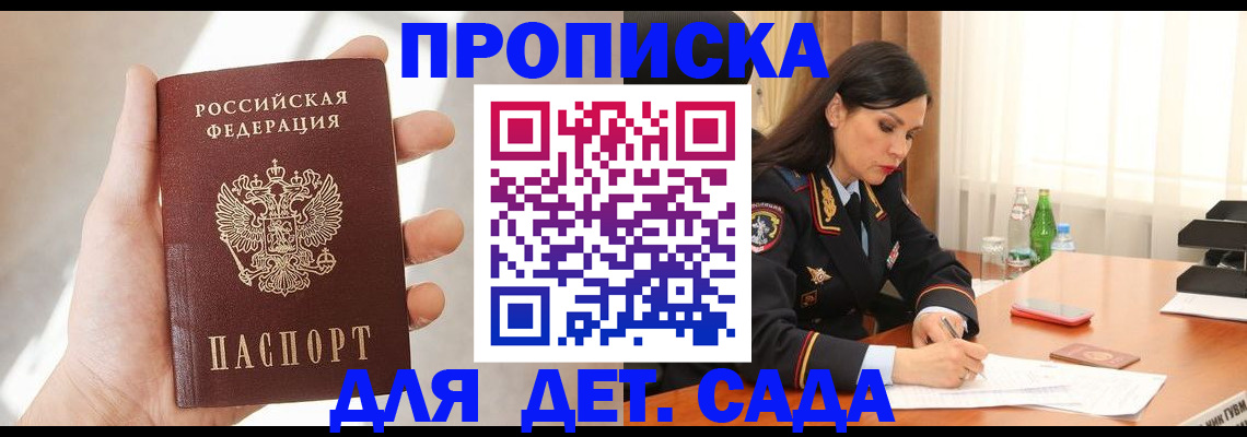 прописка штамп в Зее