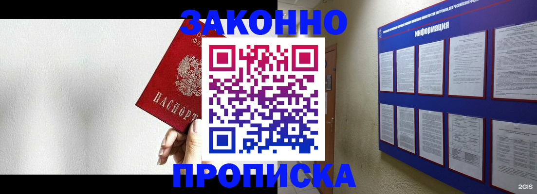 прописка ребенка в Зее