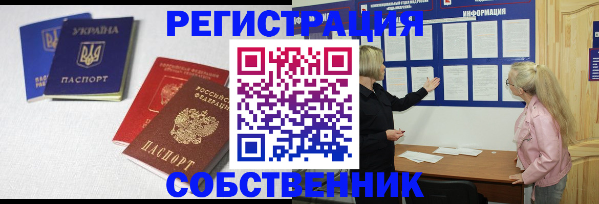 временная регистрация в Зее